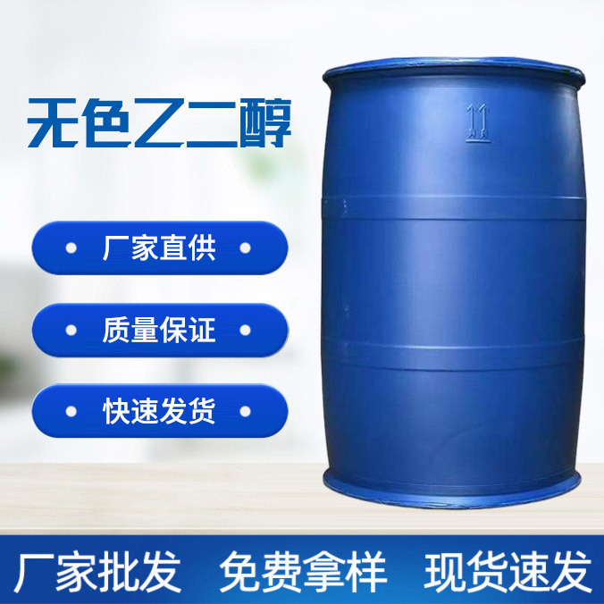 無(wú)色乙二醇